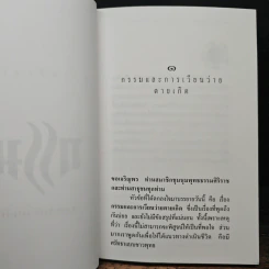 กรรมและการเวียนว่ายตายเกิด - พระเมธีวราภรณ์ (สุทัศน์) รูปที่ 7