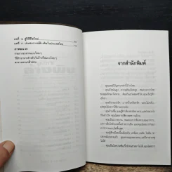 ล้างพิษ ขจัดสารพิษ พิษมลภาวะจากร่างกายใน 10 วัน - ปาริชาติ สักกะทำนุ รูปที่ 7