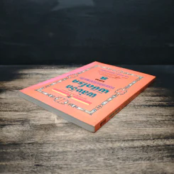 พลังจิตพิชิตโรค ธรรมชาติบำบัดวิถีสุขภาพแนวใหม่ เล่ม 8 - นพ.บรรจบ ชุณสวัสดิกุล รูปที่ 5