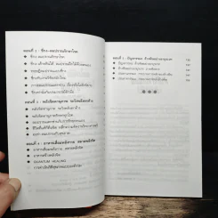 พลังจิตพิชิตโรค ธรรมชาติบำบัดวิถีสุขภาพแนวใหม่ เล่ม 8 - นพ.บรรจบ ชุณสวัสดิกุล รูปที่ 7