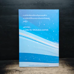 เหตุเกิดจากความรัก - Ying Leolino รูปที่ 2