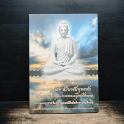 ประวัติพระบรมศาสดาสัมมาสัมพุทธเจ้า