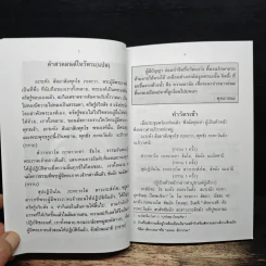 อนาลโยบูชา หนังสือสวดมนต์ รูปที่ 10