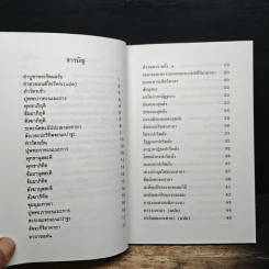 อนาลโยบูชา หนังสือสวดมนต์ รูปที่ 7