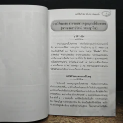 หนังสือทำวัตเช้า-เย็น วัดดอยเกิ๊ง รูปที่ 8