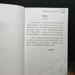 หนังสือทำวัตเช้า-เย็น วัดดอยเกิ๊ง รูปที่ 6