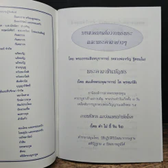 พระธรรมสิงหบุราจารย์ รูปที่ 6