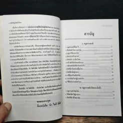 เคล็ดลับมหาเศรษฐี ใช้พลังจิตสู่บัลลังก์ทอง - แรม รูปที่ 7