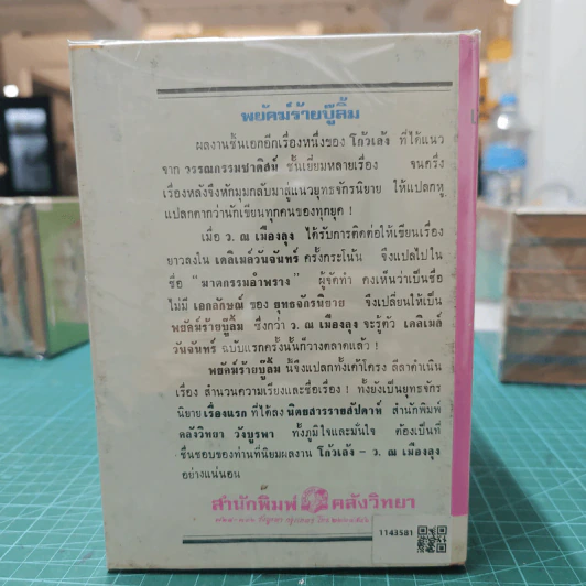 พยัคฆ์ร้ายบู้ลิ้ม 8 เล่มจบ - ว.ณ เมืองลุง รูปที่ 3