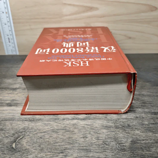 HSK A Dictionary of Chinese Usage: 8000 words รูปที่ 4
