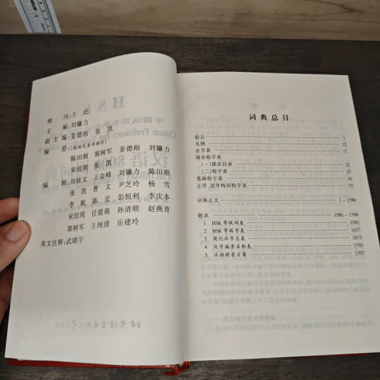 HSK A Dictionary of Chinese Usage: 8000 words รูปที่ 6