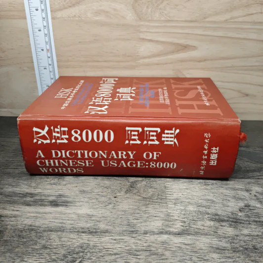 HSK A Dictionary of Chinese Usage: 8000 words รูปที่ 2