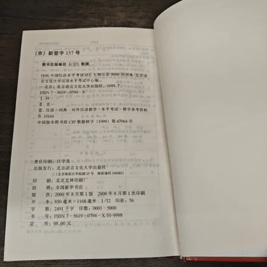 HSK A Dictionary of Chinese Usage: 8000 words รูปที่ 8
