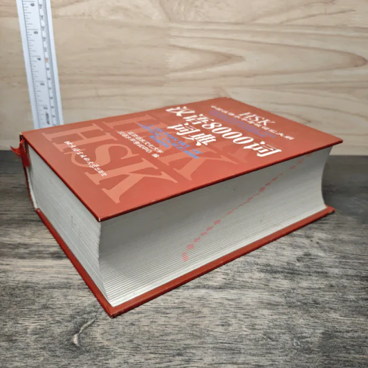 HSK A Dictionary of Chinese Usage: 8000 words รูปที่ 3