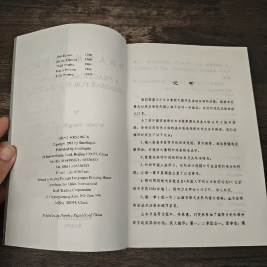 A PRACTICAL CHINESE GRAMMAR FOR FOREIGNERS รูปที่ 6