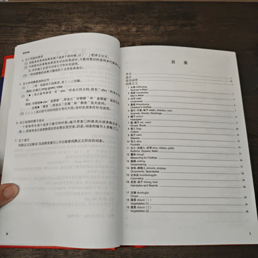 汉英中华文化图解词典 Dictionary of Chinese Culture รูปที่ 7