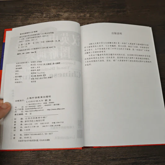 汉英中华文化图解词典 Dictionary of Chinese Culture รูปที่ 6