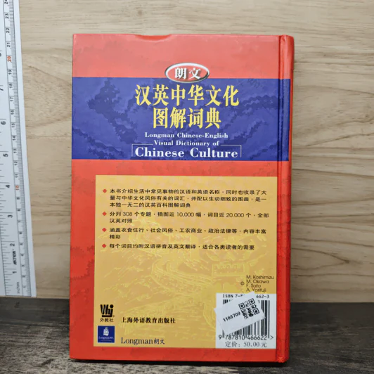 汉英中华文化图解词典 Dictionary of Chinese Culture รูปที่ 5