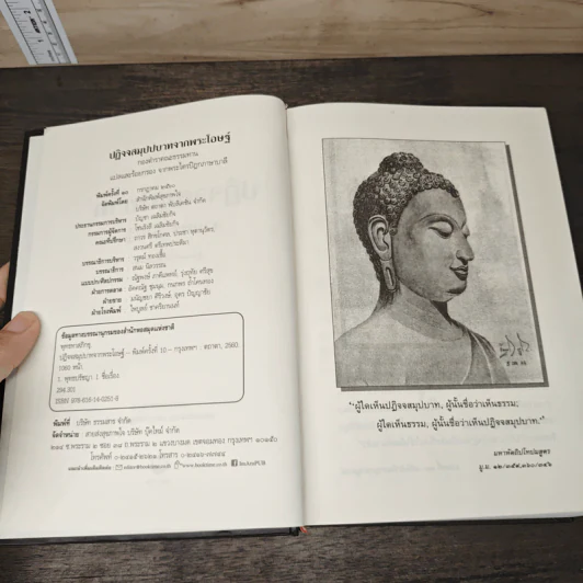 ปฏิจจสมุปบาทจากพระโอษฐ์ - พุทธทาสภิกขุ รูปที่ 6