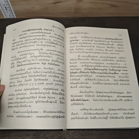 ปฏิจจสมุปบาทจากพระโอษฐ์ - พุทธทาสภิกขุ รูปที่ 9