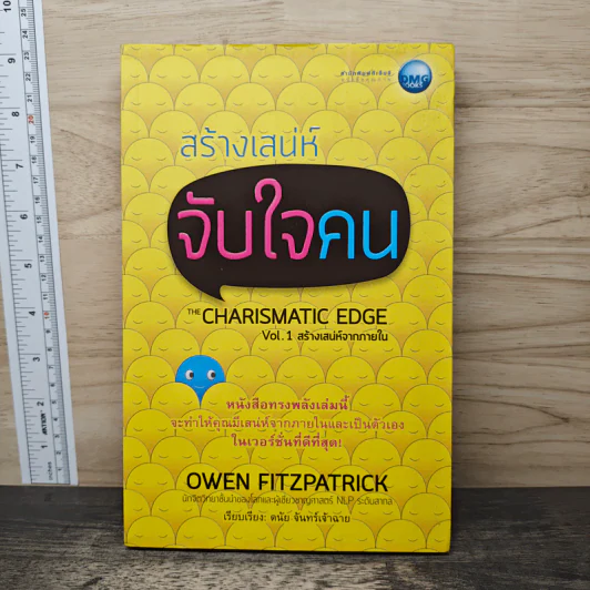 สร้างเสน่ห์ จับใจคน The Charismatic Edge Vol.1 สร้างเสน่ห์จากภายใน - Owen Fitzpatrick รูปที่ 1