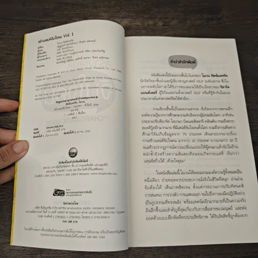 สร้างเสน่ห์ จับใจคน The Charismatic Edge Vol.1 สร้างเสน่ห์จากภายใน - Owen Fitzpatrick รูปที่ 6