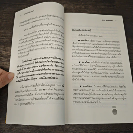 สร้างเสน่ห์ จับใจคน The Charismatic Edge Vol.1 สร้างเสน่ห์จากภายใน - Owen Fitzpatrick รูปที่ 8