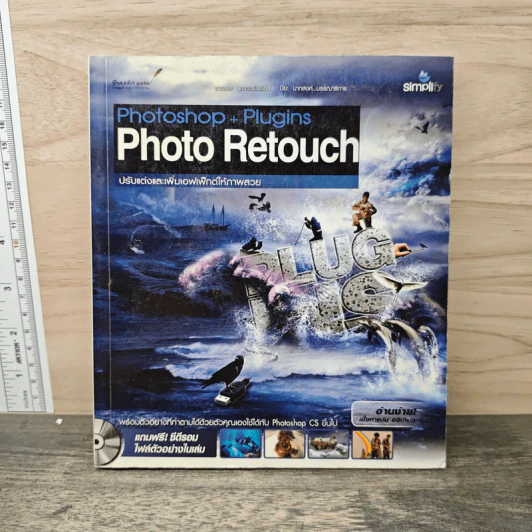 Photo Retouch Photoshop + Plugins ปรับแต่งและเพิ่มเอฟเฟ็กต์ให้ภาพสวย รูปที่ 1