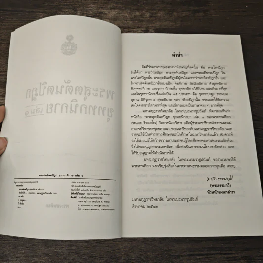 พระสุตตันตปิฎก ขุททกนิกาย เล่ม 1 รูปที่ 6
