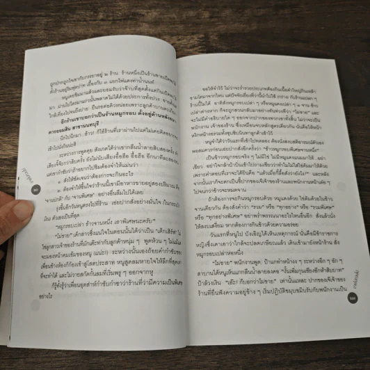 ขายไปกวนไป - นายทองอยู่ อยู่ยืน รูปที่ 8