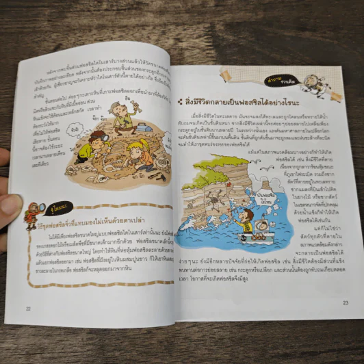 เก่งวิทย์พิชิตเกรด A เล่ม 1 โลกและสิ่งมีชีวิต รูปที่ 8