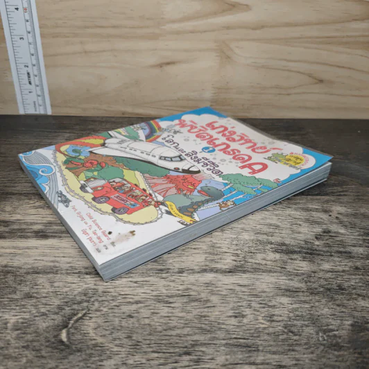 เก่งวิทย์พิชิตเกรด A เล่ม 1 โลกและสิ่งมีชีวิต รูปที่ 3