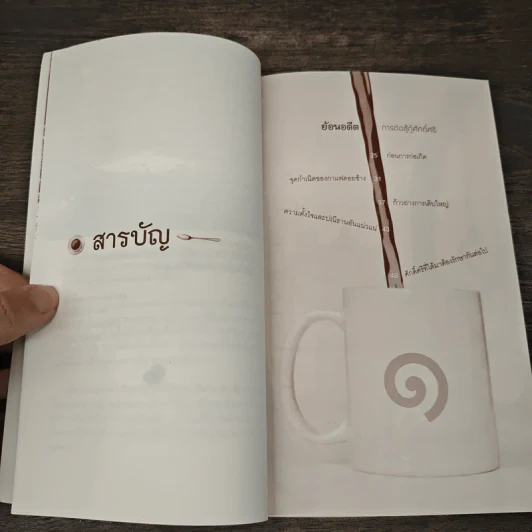 กาแฟดอยช้าง ภาค 2 - องอาจ ฤทธิ์ปรีชา รูปที่ 7
