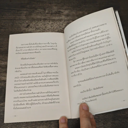 เป็นคนธรรมดามันง่ายไป - กตัญญู สว่างศรี รูปที่ 9