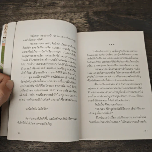 เป็นคนธรรมดามันง่ายไป - กตัญญู สว่างศรี รูปที่ 8