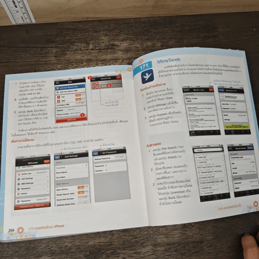 170 แอพพลิเคชั่นเด็ด IPhone รูปที่ 8