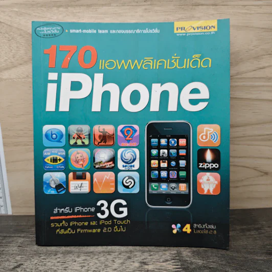 170 แอพพลิเคชั่นเด็ด IPhone รูปที่ 1
