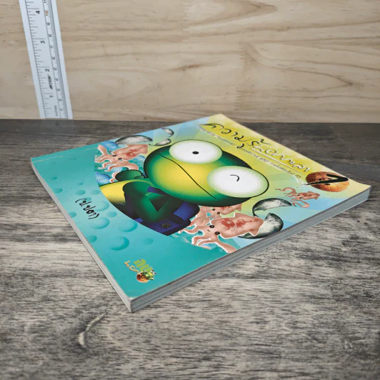 ความรู้นอกกะลา เล่ม 1 รูปที่ 3