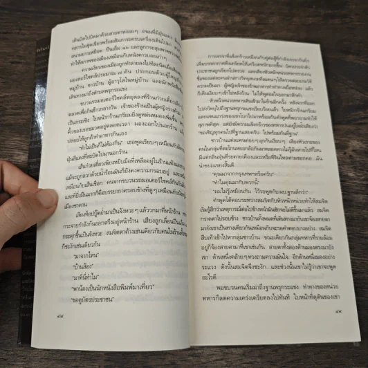 ฉันมา ฉันเห็น ฉันเข้าใจ - ชัชรินทร์ ไชยวัฒน์ รูปที่ 9
