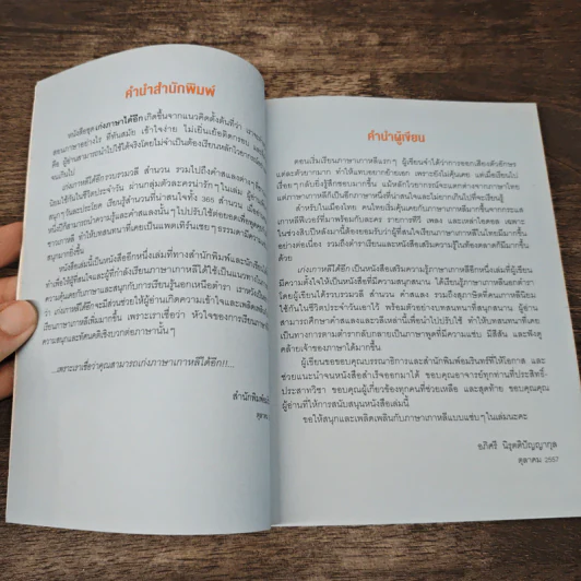 เก่งเกาหลีได้อีก - อภิศรี นิรุตติปัญญากุล รูปที่ 7