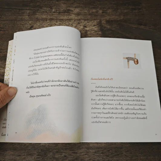 ประโยคย้อนแสง - ประภาส ชลศรานนท์ รูปที่ 8