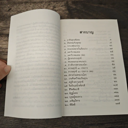 ลีลาวดี ภาค 2 - ธรรมโฆษ รูปที่ 8