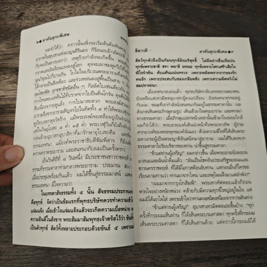 ลีลาวดี ภาค 2 - ธรรมโฆษ รูปที่ 9