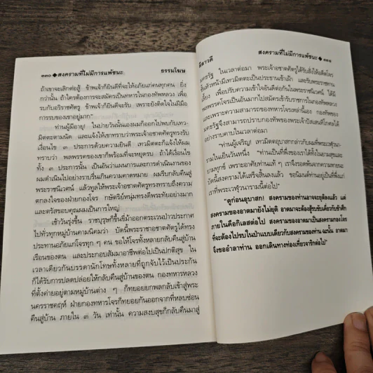 ลีลาวดี ภาค 2 - ธรรมโฆษ รูปที่ 10