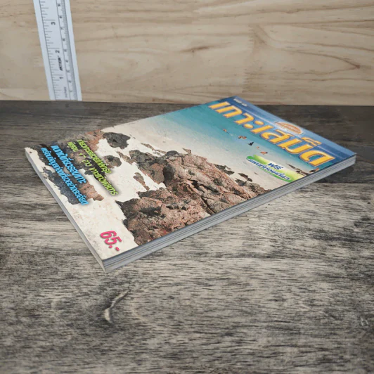 Study ฉบับ เกาะเสม็ด รูปที่ 3