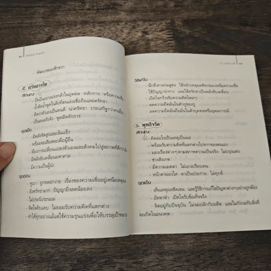 ธรรมะทอรัก - ว.วชิรเมธี รูปที่ 7
