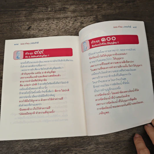 100 ทำมะวาทะทำดี รูปที่ 7