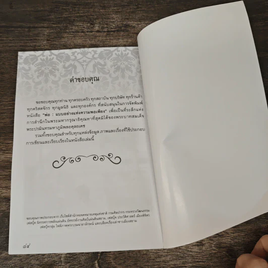 "พ่อ" แบบอย่างแห่งความพอเพียง รูปที่ 7