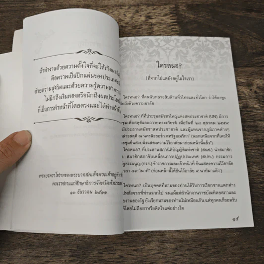 "พ่อ" แบบอย่างแห่งความพอเพียง รูปที่ 6