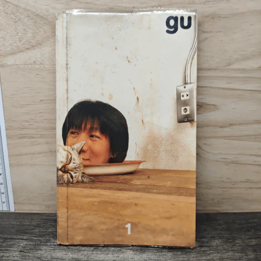gu เล่ม 1 - โน๊ต อุดม รูปที่ 1